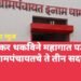 मालमत्ता कर थकविने महागात पडले, इनाम धामणीचे ग्रामपंचायतचे ते तीन सदस्य अपात्र…