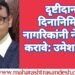 नेत्रदान करून नेत्ररुपी उरावे, दृष्टीदान दिनानिमित्त नागरिकांनी नेत्रदान करावे: उमेश इंगळे