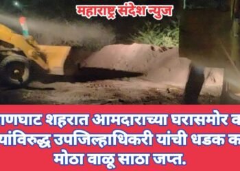 हिंगणघाट शहरात आमदाराच्या घरासमोर वाळू माफियांविरुद्ध उपजिल्हाधिकरी यांची धडक कारवाई मोठा वाळू साठा जप्त.