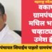 वकाणा ग्रामपंचायत मधिल भष्ट्राचार चव्हाट्यावर; वकाणा ग्रामपंचायत शिपाईच पाहतो ग्रामपंचायत कारभार : उमेश इंगळे