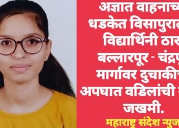 अज्ञात वाहनाच्या धडकेत विसापुरातील विद्यार्थिनी ठार, बल्लारपूर – चंद्रपूर मार्गावर दुचाकीचा अपघात वडिलांची गंभीर जखमी.