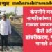 कंपनीने मदत म्हणून नागरिकांच्या सोयीसाठी गावात जाणाऱ्या रस्त्याचे केले अतिरिक्त डांबरीकरण, गावकऱ्यांनी मानले आभार