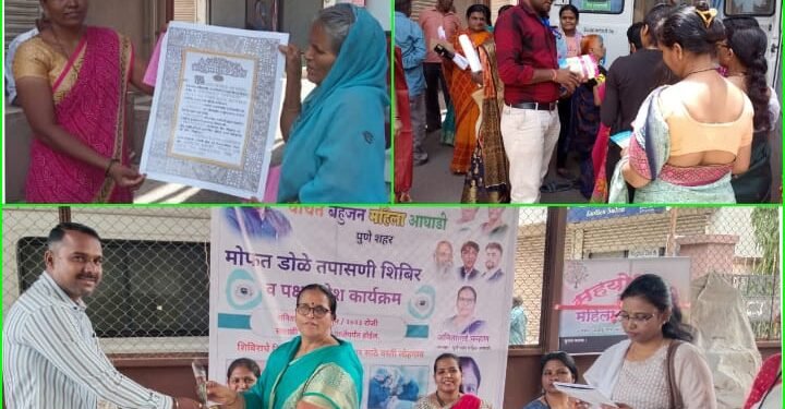 पुण्यात वंचित बहुजन महिला आघाडीच्या वतीने मोफत नेत्र तपासणी शिबिर.