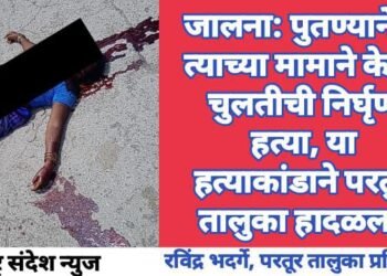 जालना: पुतण्याने व त्याच्या मामाने केली चुलतीची निर्घृण हत्या, या हत्याकांडाने परतुर तालुका हादळला.