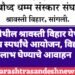 सांगली येथील श्रावस्ती विहार येथे वक्तृत्व व निबंध स्पर्धांचे आयोजन, विद्यार्थीनी लाभ घेण्याचे आवाहन.