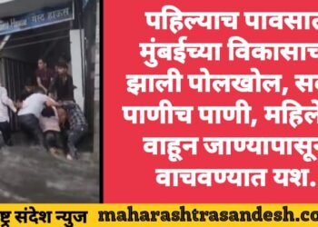 पहिल्याच पावसात मुंबईच्या विकासाची झाली पोलखोल, सर्वत्र पाणीच पाणी, महिलेला वाहून जाण्यापासून वाचवण्यात यश.