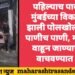 पहिल्याच पावसात मुंबईच्या विकासाची झाली पोलखोल, सर्वत्र पाणीच पाणी, महिलेला वाहून जाण्यापासून वाचवण्यात यश.