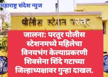 जालना जिल्हात महिलेचा विनयभंग केल्याप्रकरणी शिवसेना शिंदे गटाच्या जिल्हाध्यक्षावर गुन्हा दाखल.