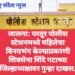 जालना जिल्हात महिलेचा विनयभंग केल्याप्रकरणी शिवसेना शिंदे गटाच्या जिल्हाध्यक्षावर गुन्हा दाखल.