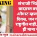 संभाजी भिडेंचं पुन्हा वादग्रस्त वक्तव्य, 15 ऑगस्ट म्हणजे काळा दिवस, जन गण मन हे राष्ट्रगीत नाही, राष्ट्रध्वज ही मान्य नाही.