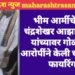भीम आर्मीचे चीफ चंद्रशेखर आझाद रावण यांच्यावर गोळीबार, आरोपींने केली चार राऊंड फायरिंग, उचारासाठी रूग्णालयात दाखल.