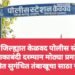 नागपूर: केळवद पोलीस स्टेशन हद्दीत नाकाबंदी दरम्यान मोठ्या प्रमाणात प्रतिबंधित सुगंधित तंबाखूचा साठा जप्त.