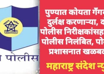 पुण्यात कोयता गँगकडे दुर्लक्ष करणाऱ्या, दोन पोलीस निरीक्षकांसह सात पोलीस निलंबित, पोलीस प्रशासनात खळबळ.