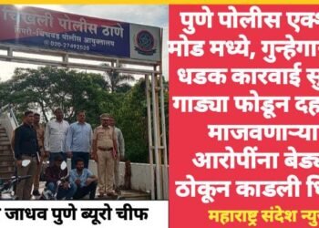 पुणे पोलीस एक्शन मोड मध्ये, गुन्हेगारांवर धडक कारवाई सुरू, गाड्या फोडून दहशत माजवणाऱ्या आरोपींना बेड्या ठोकून काडली धिंड.