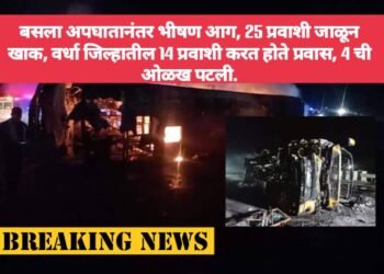बसला अपघातानंतर भीषण आग, 25 प्रवाशी जाळून खाक, वर्धा जिल्हातील 14 प्रवाशी करत होते प्रवास, ओळख पटली.