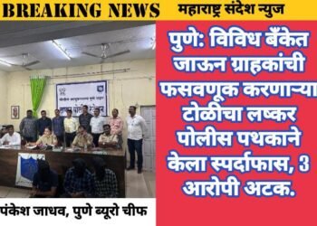 पुणे: विविध बँकेत जाऊन ग्राहकांची फसवणूक करणाऱ्या टोळीचा लष्कर पोलीस पथकाने केला स्पर्दाफास, 3 आरोपी अटक.