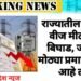 राज्यातील 10 लाख वीज मीटरमध्ये बिघाड, जनतेची मोठ्या प्रमाणात सुरू आहे लूट.