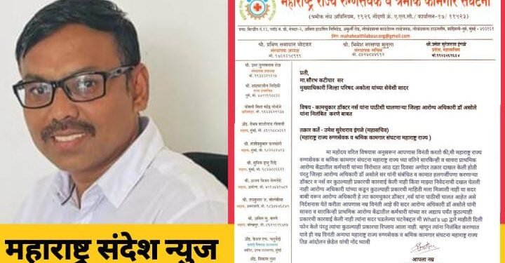 रुग्णसेवक उमेश इंगळे यांच्या मागणीला यश, अखेर जिल्हा आरोग्य अधिकारी यांची बदली.