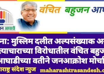 जालना: मुस्लिम दलीत अल्पसंख्याक अन्याय अत्याचाराच्या विरोधातील वंचित बहुजन आघाडीच्या वतीने जनआक्रोश मोर्चा.