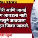 मुलगी गोरी आणि जावई काळा, रंग आवडला नाही म्हणून सासुने जावयावर पेट्रोल टाकून जिवंत जाळले.