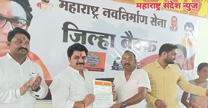 महाराष्ट्र नवनिर्माण सेनेच्या चंद्रपूर जिल्हा उपाध्यक्षपदावर विष्णू भुजोने यांची नियुक्ती.