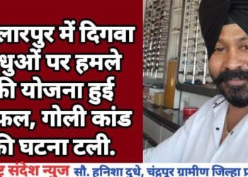 बल्लारपुर में दिगवा बंधुओं पर हमले की योजना हुई विफल, गोली कांड की घटना टली.