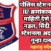 पोलिस स्टेशनला डायल 112 क्रमांकावर खोटी माहिती देणे एकाला नडल, सिंदी पोलिस स्टेशनला अदखलपात्र गुन्हा दाखल.