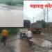 परतूर येथील तहसील कार्यालय ते कॉलेज कडे जाणाऱ्या मुख्य रस्त्यात खड्डे आहेत कि खड्यात रस्ता, जीव गेल्यावर जागणार का प्रशासन?