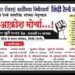 21 जुलैला मालमत्ता घर टॅक्स वाढीच्या निषेधार्थ सिंदी नगर पालिकेवर धडकणार भव्य जनआक्रोश मोर्चा.