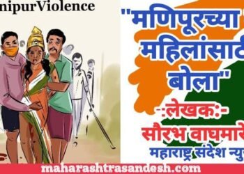 “मणिपूरच्या त्या महिलांसाठी बोला”….!