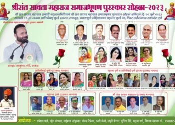 पुण्यात श्री. संत सावता महाराज समाजभूषण पुरस्कार सोहळा 2023 चे 22 जुलै रोजी आयोजन.