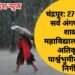 चंद्रपूर जिल्‍ह्यात 27 जुलै रोजी सर्व अंगणवाड्या, शाळा व महाविद्यालयांना सुट्टी, अतिवृष्टीच्या पार्श्वभुमीवर आदेश निर्गमित.