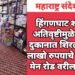 हिंगणघाट शहरात अतिवृष्टीमुळे कापड दुकानात शिरल पाणी, लाखो रुपयाचे नुकसान मेन रोड वरील घटना.