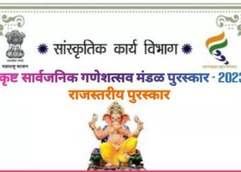 वर्धा जिल्हातील उत्कृष्ट सार्वजनिक गणेशोत्सव मंडळांसाठी पुरस्कार स्पर्धा, पुरस्कार जिल्हास्तरीय समिती गठीत.