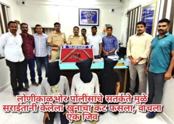 लोणीकाळभोर पोलीसांचे सतर्कते मुळे सराईतांनी केलेला खुनाचा कट फसला, वाचला एक जिव