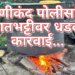 लोणीकंद पोलीसांची हातभट्टीवर धडक कारवाई…