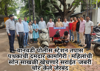 वानवडी पोलीस स्टेशन तपास पथकांची दमदार कामगिरी ! महिलांची सोन साखळी खेचणारे सराईत “जबरी चोर” केले जेरबंद