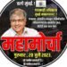 ॲड. बाळासाहेब आंबेडकर यांच्या नेतृत्वात गायरान व अतिक्रमण धारकांसाठी मंत्रालयावर वंचितचा महामोर्चा.