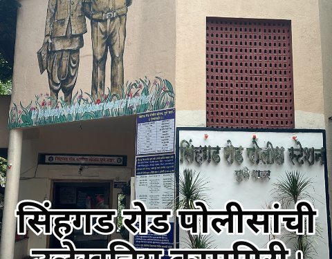 सिंहगड रोड पोलीसांची उलेखनिय कामगिरी ! दुचाकी वाहन चोरी करणाऱ्या आरोपीच्या अवळल्या मुसक्या