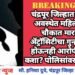 चंद्रपूर जिल्हात अर्धनग्न अवस्थेत महिलेला भर चौकात मारहाण, अ‍ॅट्रॉसिटीचा गुन्हा दाखल होऊनही आरोपी मोकाट कशा? पोलिसांवर प्रश्नचिन्ह?