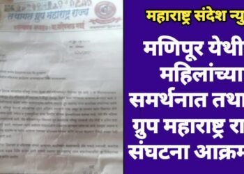 मणिपूर येथील महिलांच्या समर्थनात तथागत ग्रुप महाराष्ट्र राज्य संघटना आक्रमक.