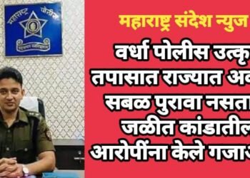 वर्धा पोलीस उत्कृष्ट तपासात राज्यात अव्वल; सबळ पुरावा नसताना जळीत कांडातील आरोपींना केले गजाआड.