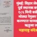 मुंबई: विहार लेक ते अंधेरी पूर्व स्थानक बस क्रमांक १८६ मिनी बसेस काढून मोठ्या रेगुलर बस चालू करण्यात याव्या: आमदार ऋतुजा लटके