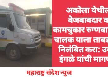 अकोला येथील बेजबाबदार व कामचुकार रुग्णवाहिका चालक याला ताबडतोब निलंबित करा: उमेश इंगळे यांची मागणी.
