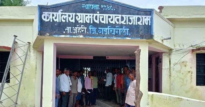 गडचिरोली: अखेर गावकऱ्यांनी त्रस्त होऊन राजाराम येतील ग्राम पंचायत कार्यालयाला ठोकले कुलुप.