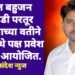 वंचित बहुजन आघाडी परतूर तालूक्याच्या वतीने आष्टी येथे पक्ष प्रवेश सोहळा आयोजित.