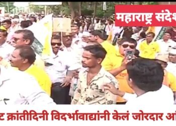 नागपुर: ऑगस्ट क्रांतीदिनी विदर्भावाद्यांनी केलं देवेंद्र फडणवीसांच्या घराबाहेर जोरदार आंदोलन!