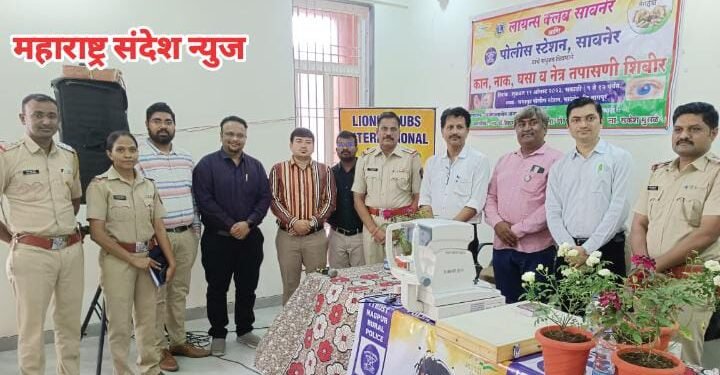 मेरी माटी मेरा देश या अभियाना अंतर्गत लायन्स क्लब आणि पोलीस स्टेशन सावनेर यांचे विद्यमाने आरोग्य तपासणी शिबिर संपन्न.