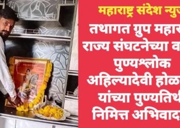 तथागत ग्रुप महाराष्ट्र राज्य संघटनेच्या वतीने पुण्यश्लोक अहिल्यादेवी होळकर यांच्या पुण्यतिथी निमित्त अभिवादन.