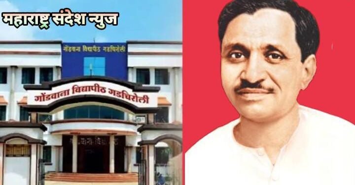 गडचिरोली: पंडित दीनदयाल उपाध्याय यांचा शिक्षण क्षेत्राशी काडीचाही संबंध नाही, आदिवासी युवा विकास परिषद आक्रमक.